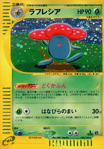 Carta vileplume 100/128 de 基本拡張パック